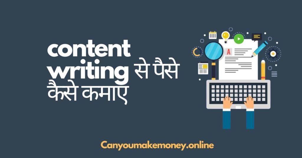 Content Writing se paise kaise kamaye