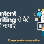 Content Writing se paise kaise kamaye