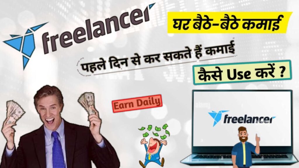 Freelancing se paise kaise kamaye