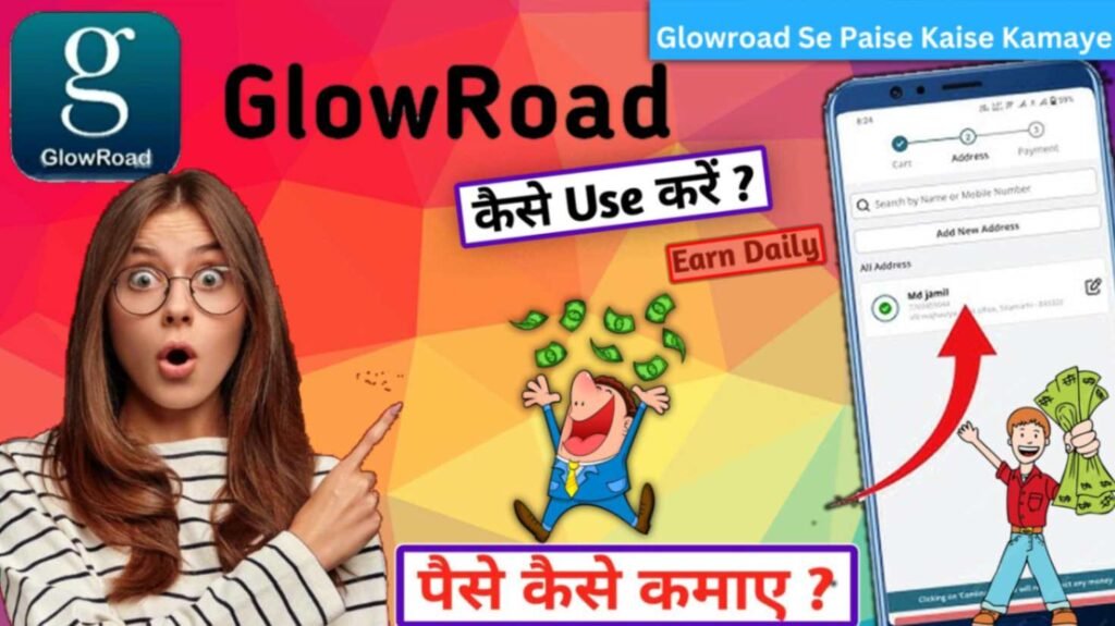 GlowRoad se pese kese kamaye