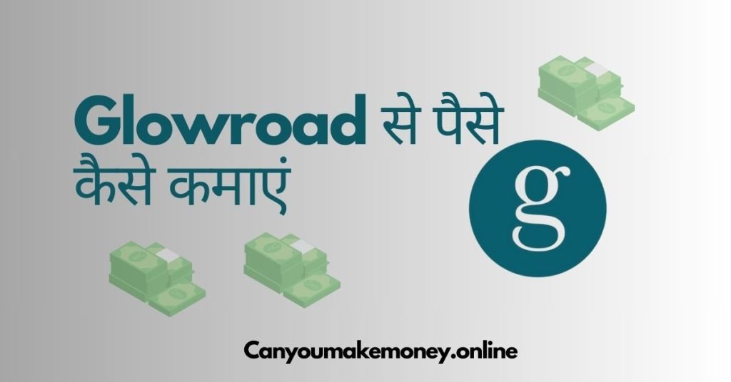 Glowroad se Paise Kaise Kamaye