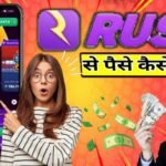 Rush-app-se-pese-kamaye